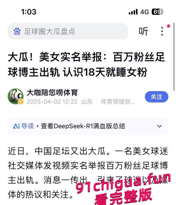 踢足球的程序员关旭陷恋爱翻车！女粉丝怒曝性爱实录全过程-2