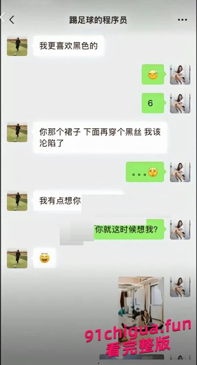 踢足球的程序员关旭陷恋爱翻车！女粉丝怒曝性爱实录全过程-3