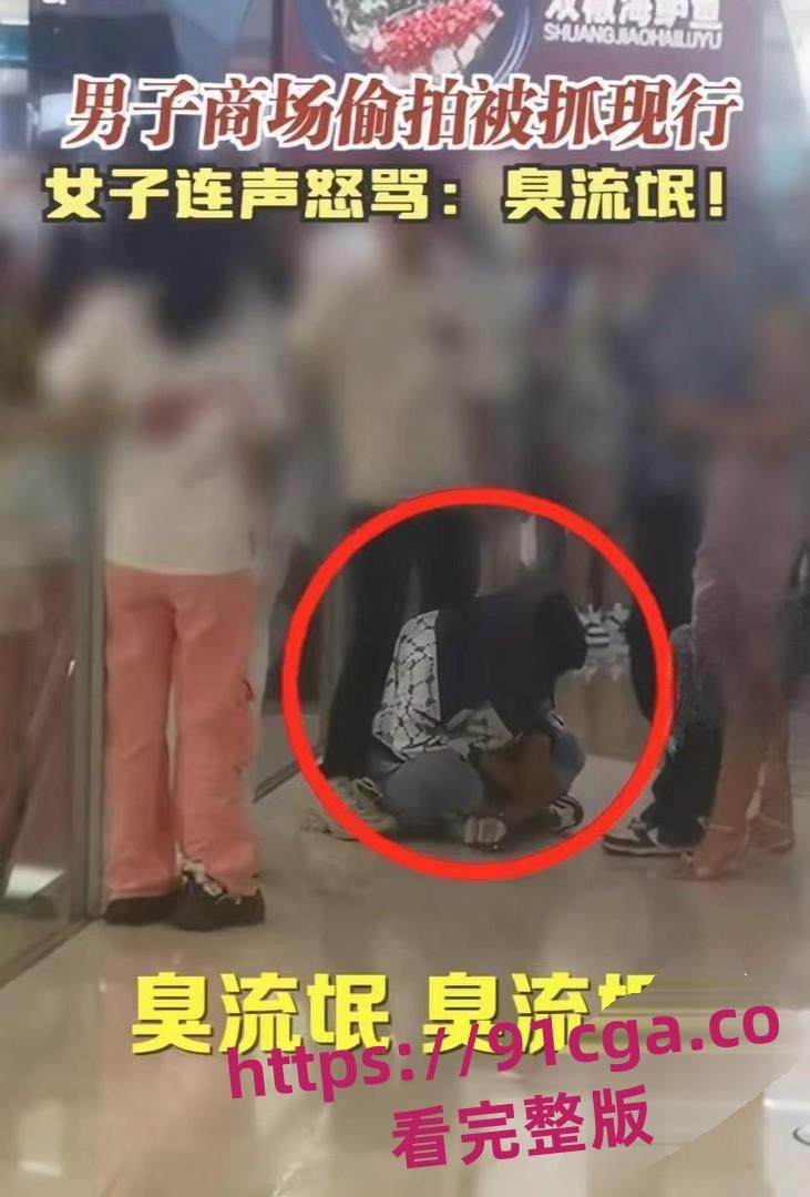 黑龙江哈尔滨哈西万达，偷拍狂被抓住，又是哪个博主要断更了！-7