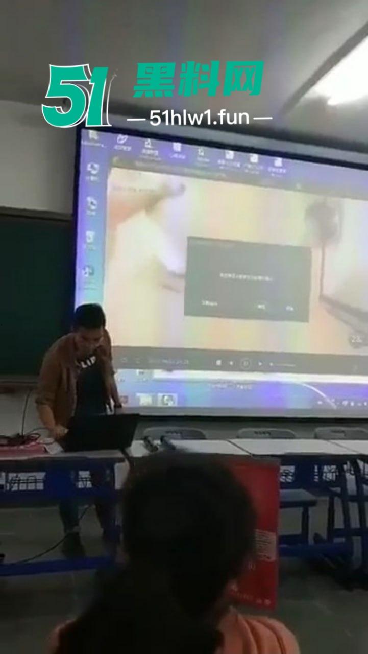 课堂意外变看片现场，男老师误触播放岛国爱情片，全班学生集体围观，女生掩面羞愧！-4