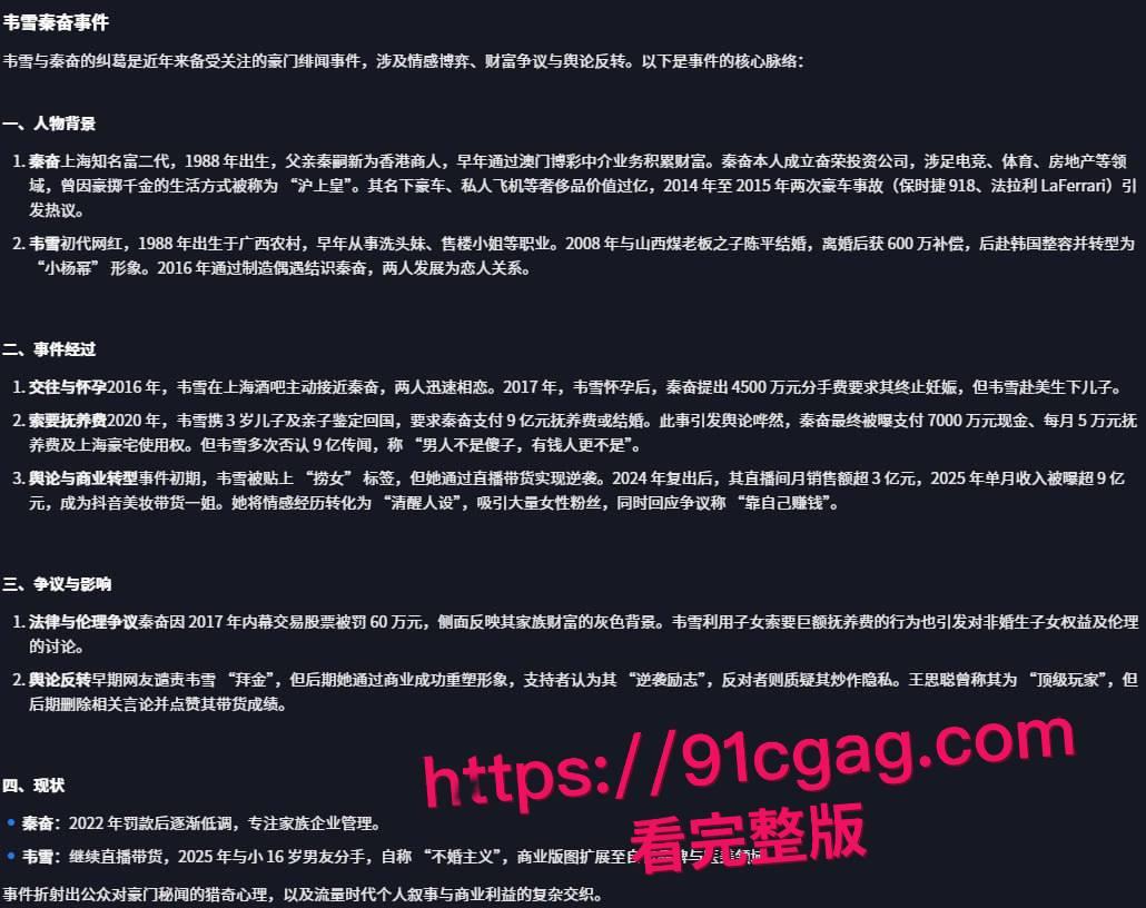 惊天大瓜！网红韦雪整容改命，设局秦奋索 9 亿分手费，如今遭前夫现任联手背刺-9