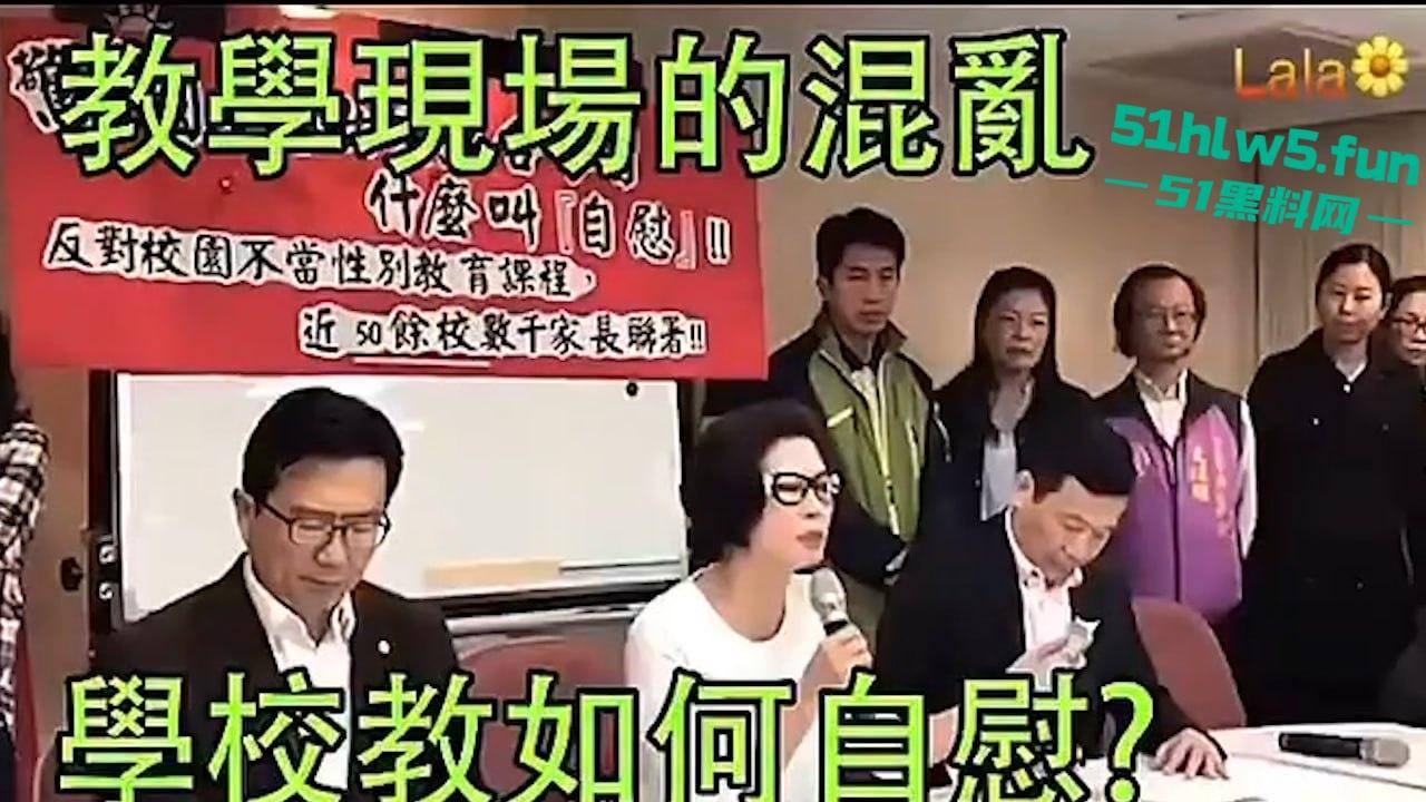 多彩台湾又爆出新闻，公开教人如何自慰，未成年性侵频发？连未成年都难逃魔抓烂到极致！-2