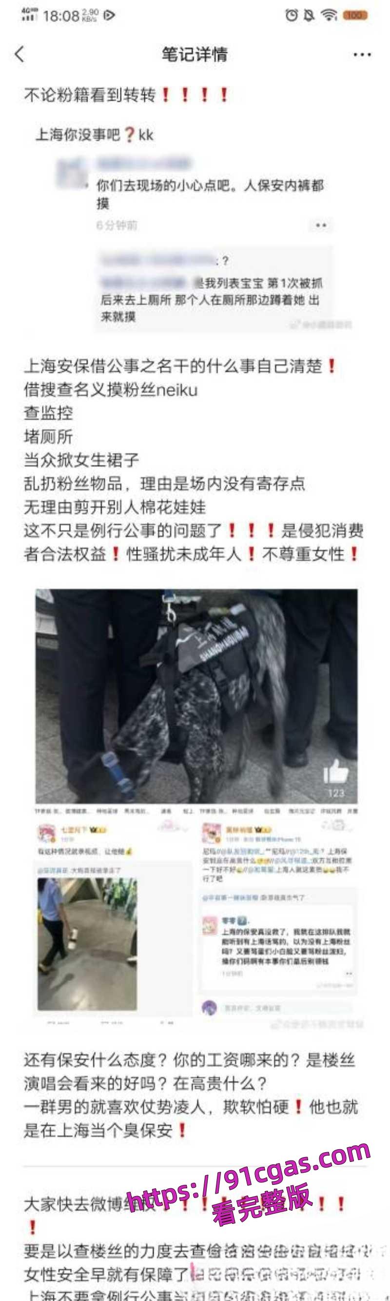 时代少年团演唱会保安竟干这事？上海演唱会安保被粉丝指控借搜身之名进行猥亵-1