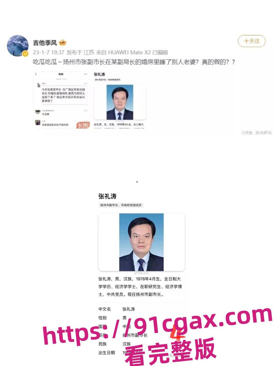 扬州市副市长张礼涛在扬州广陵区商务局副局长戴璐的婚房里发生性行为！-2