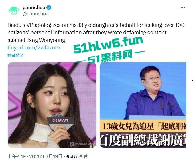 百度副总裁【谢广军】女儿开盒事件始末，百度副总裁女儿网暴网民被利用百度数据库曝光他人隐私！-4