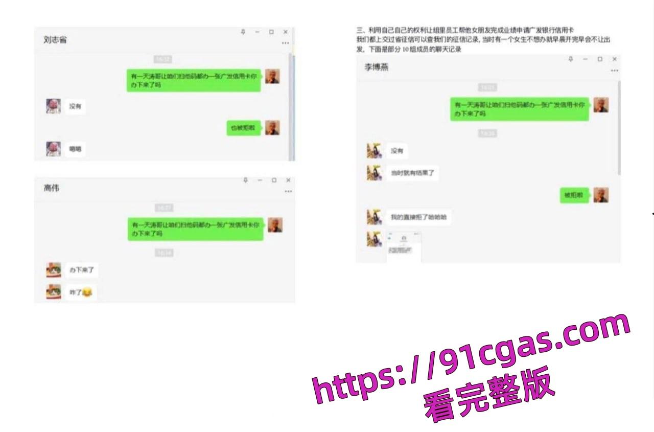 招商银行天津卡部员工【梁玉】实名举报该部门主任【陈涛】利用职权潜规则多名女下属-10