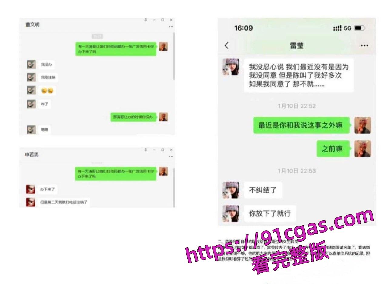 招商银行天津卡部员工【梁玉】实名举报该部门主任【陈涛】利用职权潜规则多名女下属-12