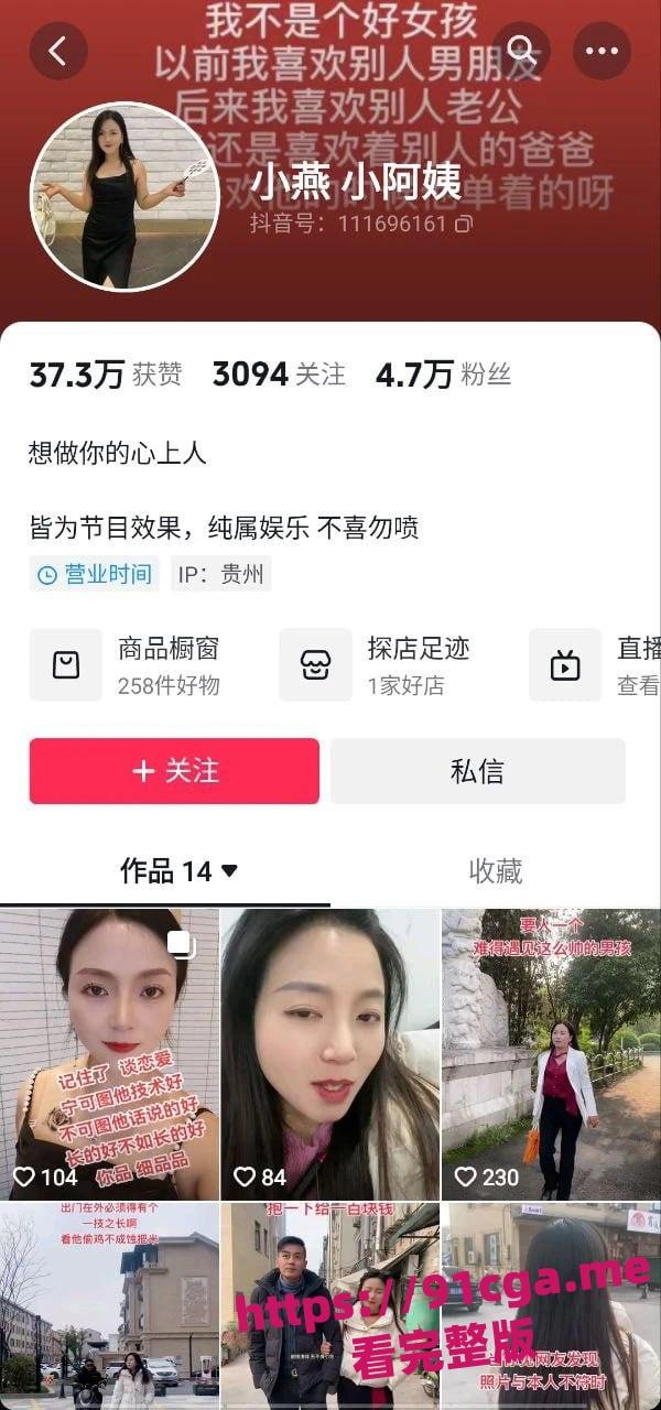 抖音熟女少妇小燕小阿姨为上热门跟粉丝约炮裸聊-1