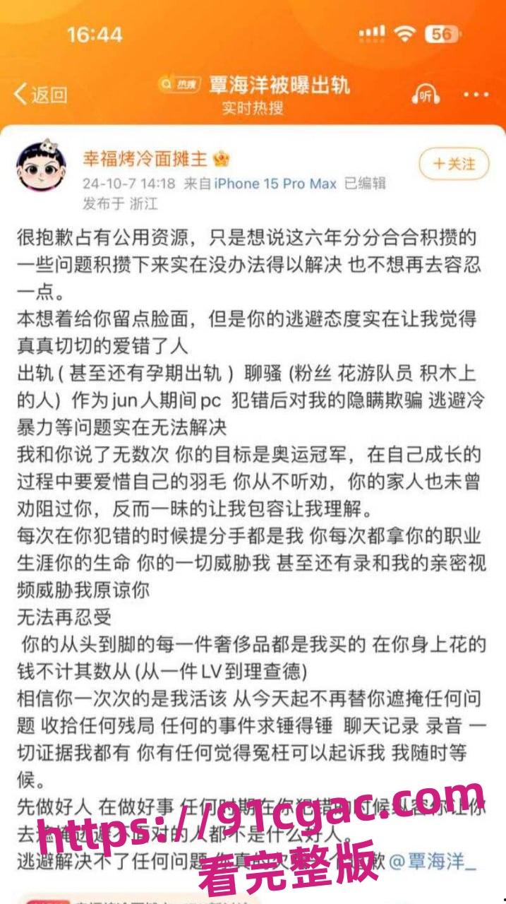 奥运冠军覃海洋迎来反转 恋爱期间被女友勒索百万 还被逼迫退役-9