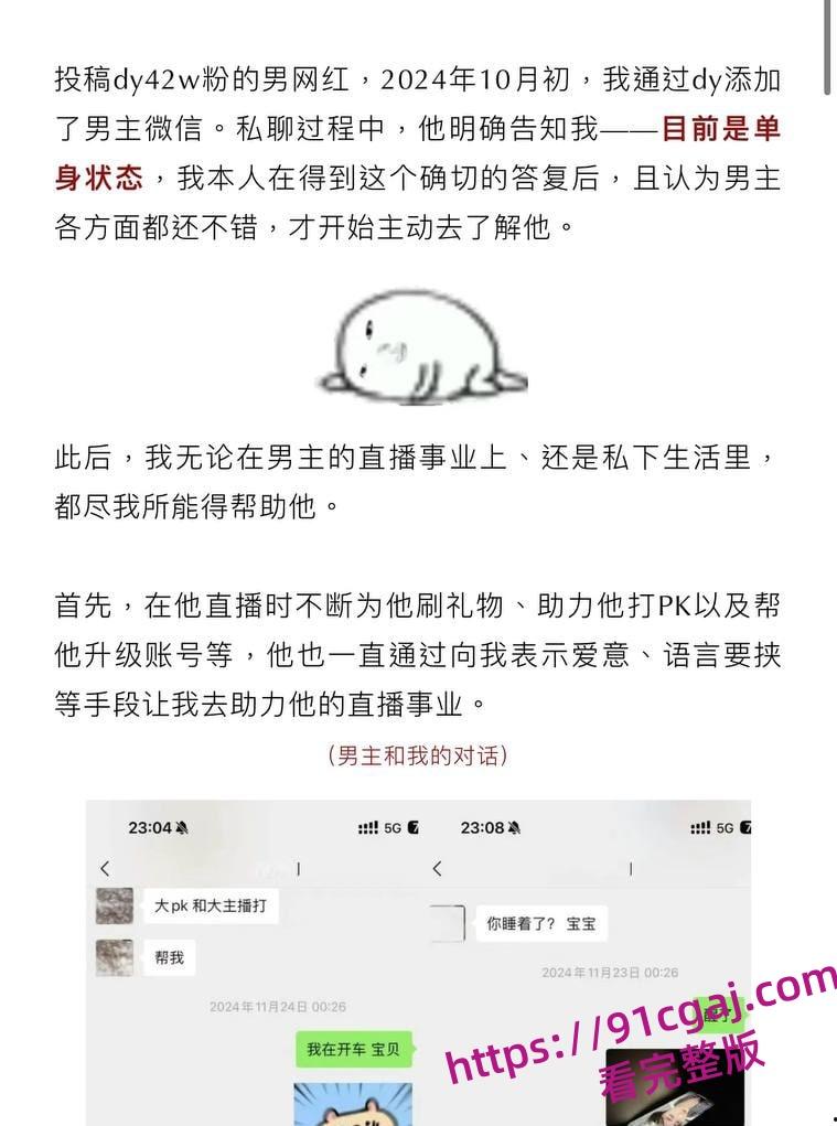 抖音42W粉丝男网红刘润桐立单身人士骗女粉钱和身体！不耻行为惨遭女主PPT曝光！-2