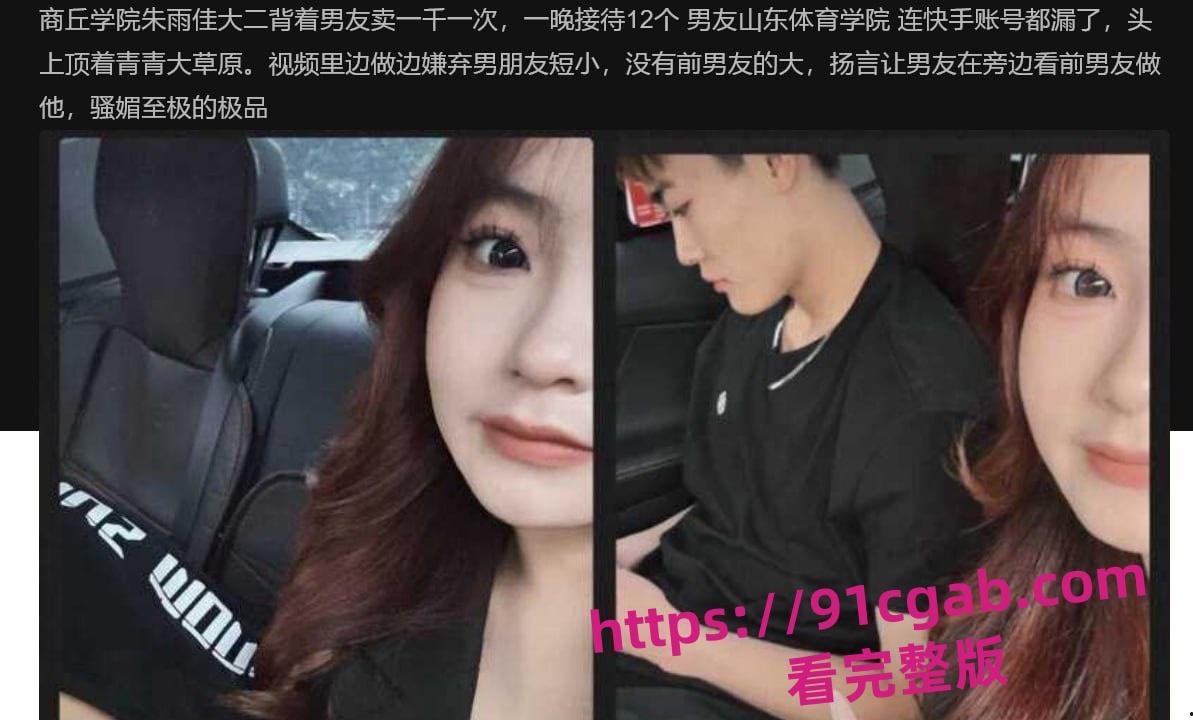 商丘学院朱雨佳大二背着男友卖给中年大叔 全露脸实锤！-5