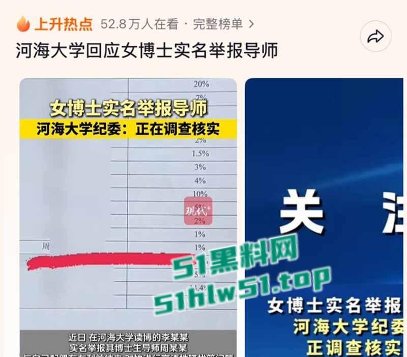 河海大学女博士【李梦媛】举报导师【周申蓓】PPT的瓜曝光，称与配偶存在利益往来，并对其进行骚扰引起网友们的兴趣！-2