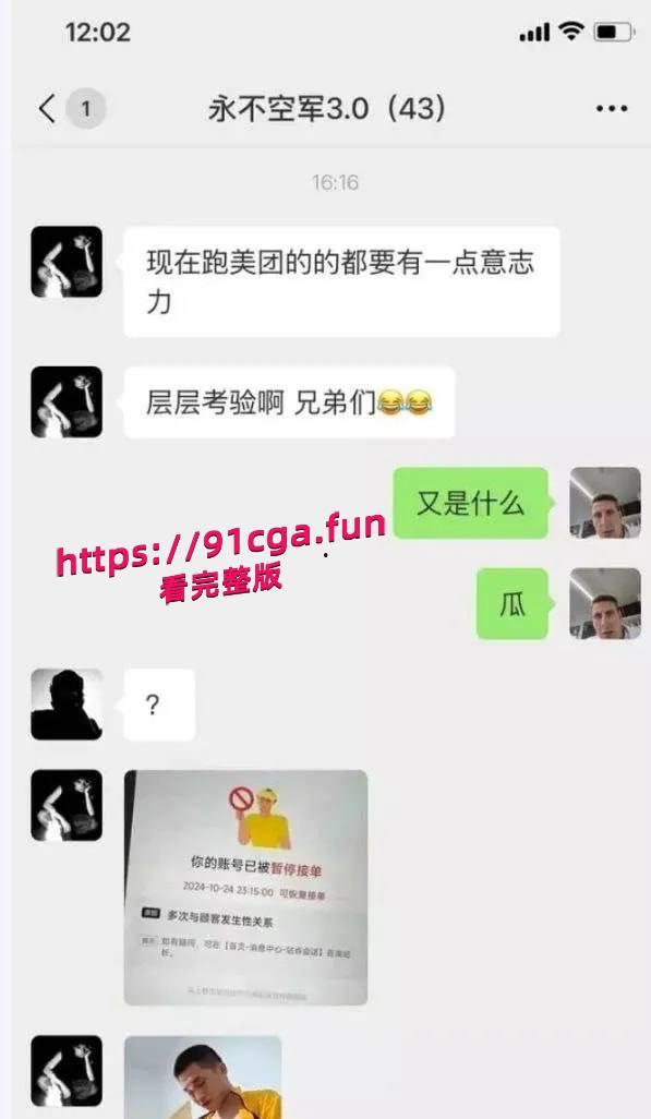 美团年度宣传大使？外卖小哥长相过于帅气和女顾客发生性关系遭封号 #美团骑手与顾客发生性关系-2