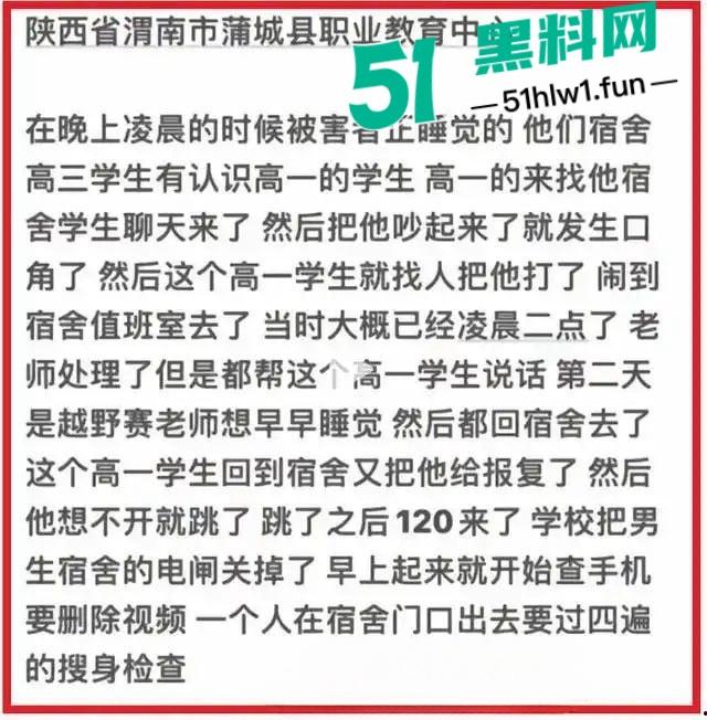 陕西蒲城17岁高三学生坠亡 家长深夜接班主任电话后被学校看管 真相疑点重重引热议！-13