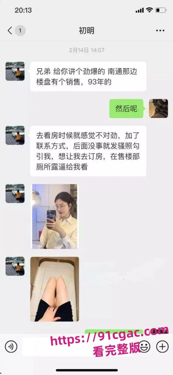 南通楼盘销售惊爆丑闻！93年女销售“骚照+厕所露逼”诱客订房！-6