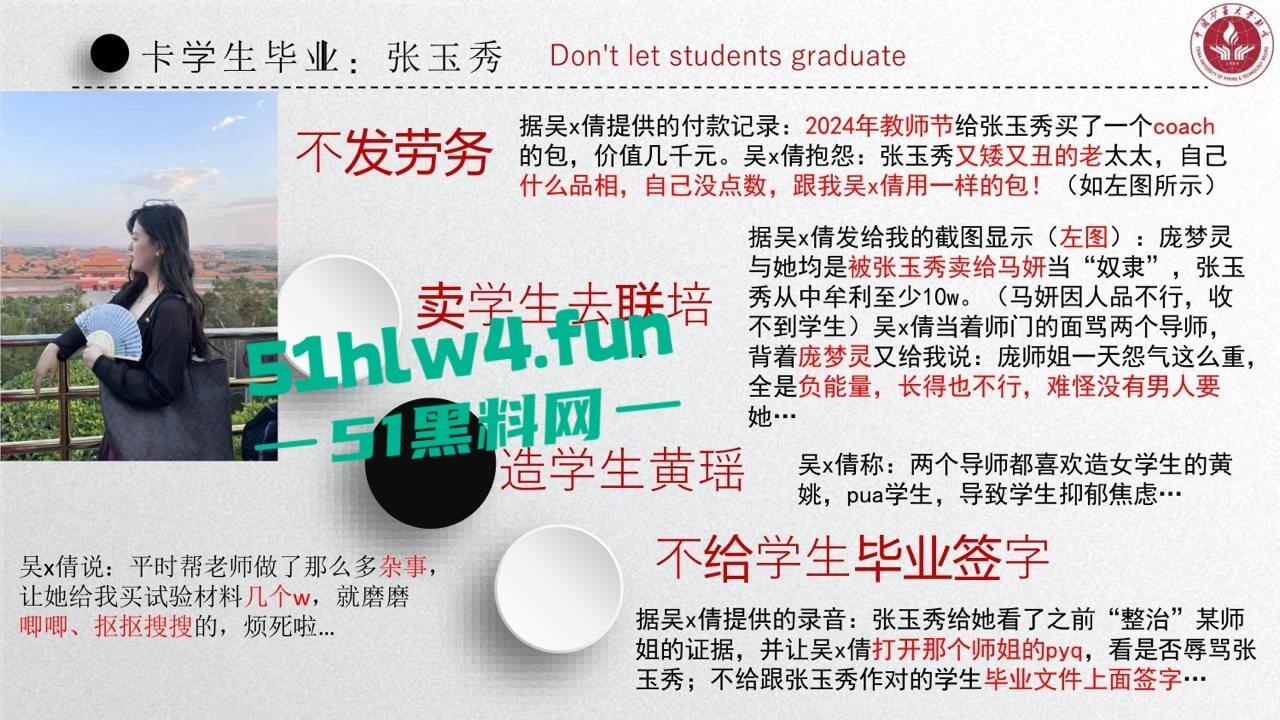 中国矿业大学惊天大瓜！顶级校园公交车【吴文倩】学术造假，约炮黑人被男友曝光50页PPT讲诉事件全过程！-11