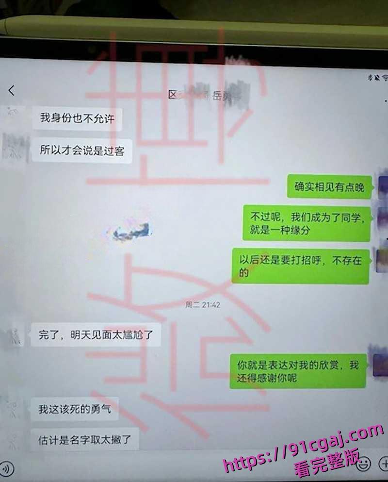 四川巴中女干部岳勇苓 培训期间主动卖骚勾引乡镇男干部段松涛 被老公发现曝光聊天记录及不雅视频-12