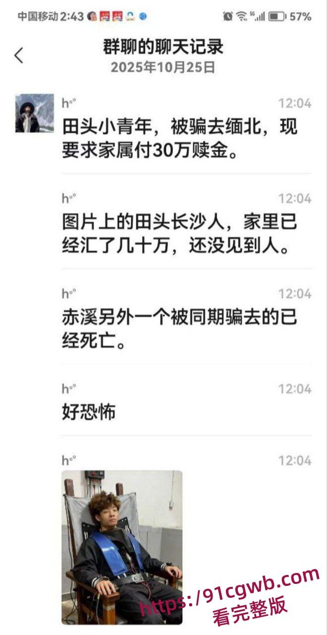 长沙小伙梦想一夜暴富 被骗到柬埔寨后 直接躺上了电椅 被勒索30W赎金-7