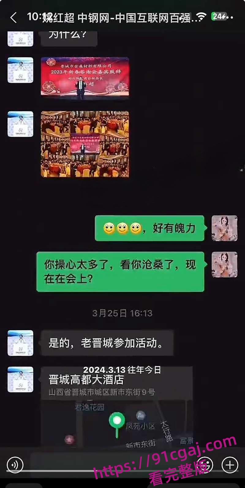 河南中钢网科技集团股董事长姚红超爆出轨传闻被敲诈 情妇董山山实名举报玩弄女性-15