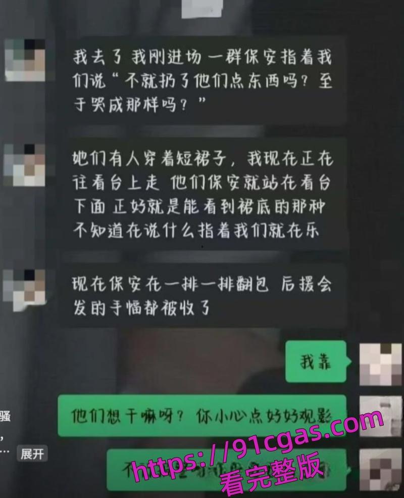 时代少年团演唱会保安竟干这事？上海演唱会安保被粉丝指控借搜身之名进行猥亵-6