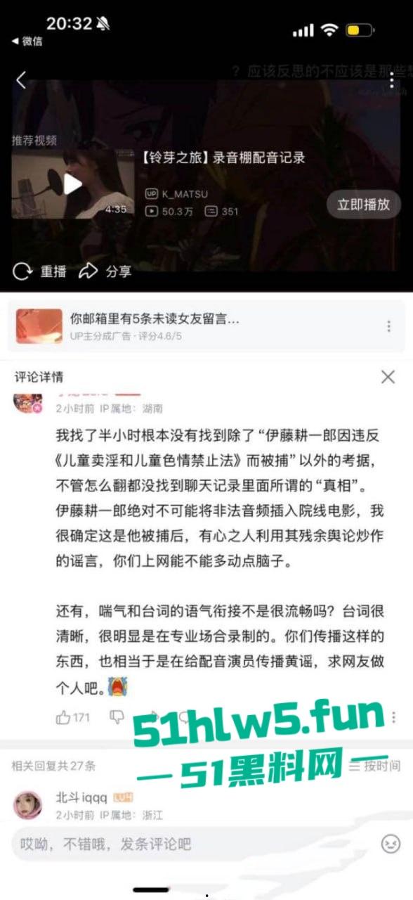 日本动漫你的名字制片人【伊藤耕一郎】承认恋童，并多次嫖娼未成年少女录用声音。-6