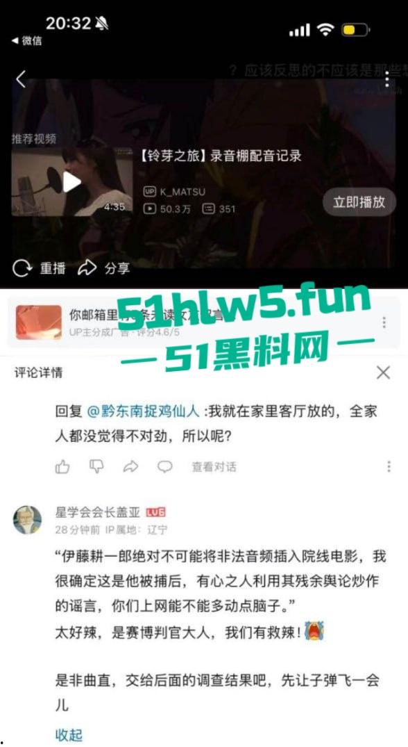 日本动漫你的名字制片人【伊藤耕一郎】承认恋童，并多次嫖娼未成年少女录用声音。-8