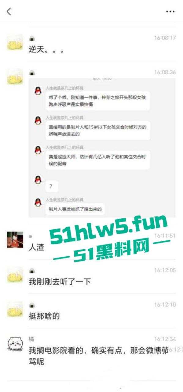 日本动漫你的名字制片人【伊藤耕一郎】承认恋童，并多次嫖娼未成年少女录用声音。-12