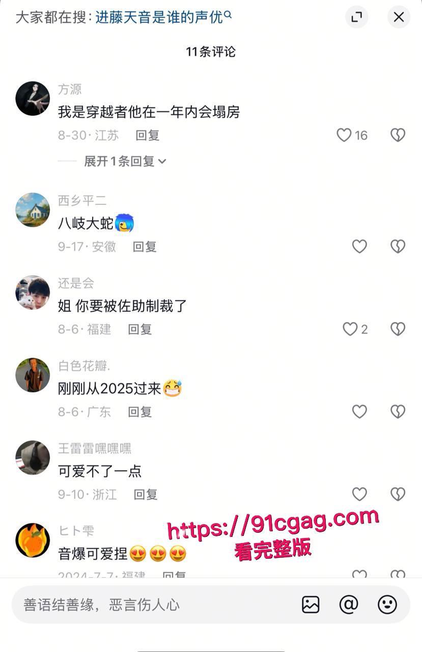 宅男杀手日本声优进藤天音出轨丑闻 男友神话怒怼变八岐大蛇圣经 Q版蛇妖嘲讽笑翻天 视频跪舔后入骑乘骚穴榨精浪叫不停！-1