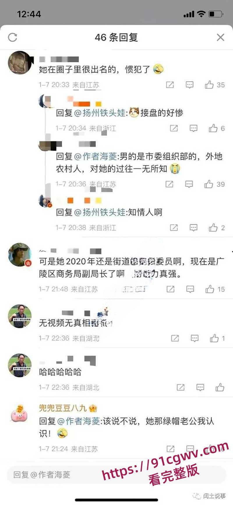 扬州副市长和副局长戴璐的瓜！扬州商务局副局长戴璐与副市长婚房多次偷情被老公录像曝光-12