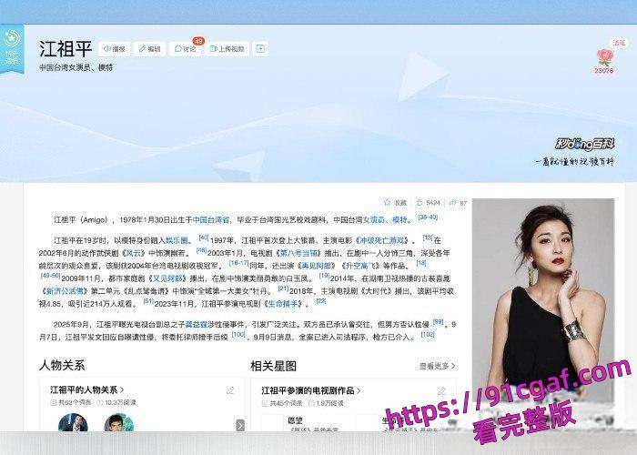 中国台湾女演员江祖平被换药为镇定剂，导致昏迷后遭侵犯被录下不雅视频-7