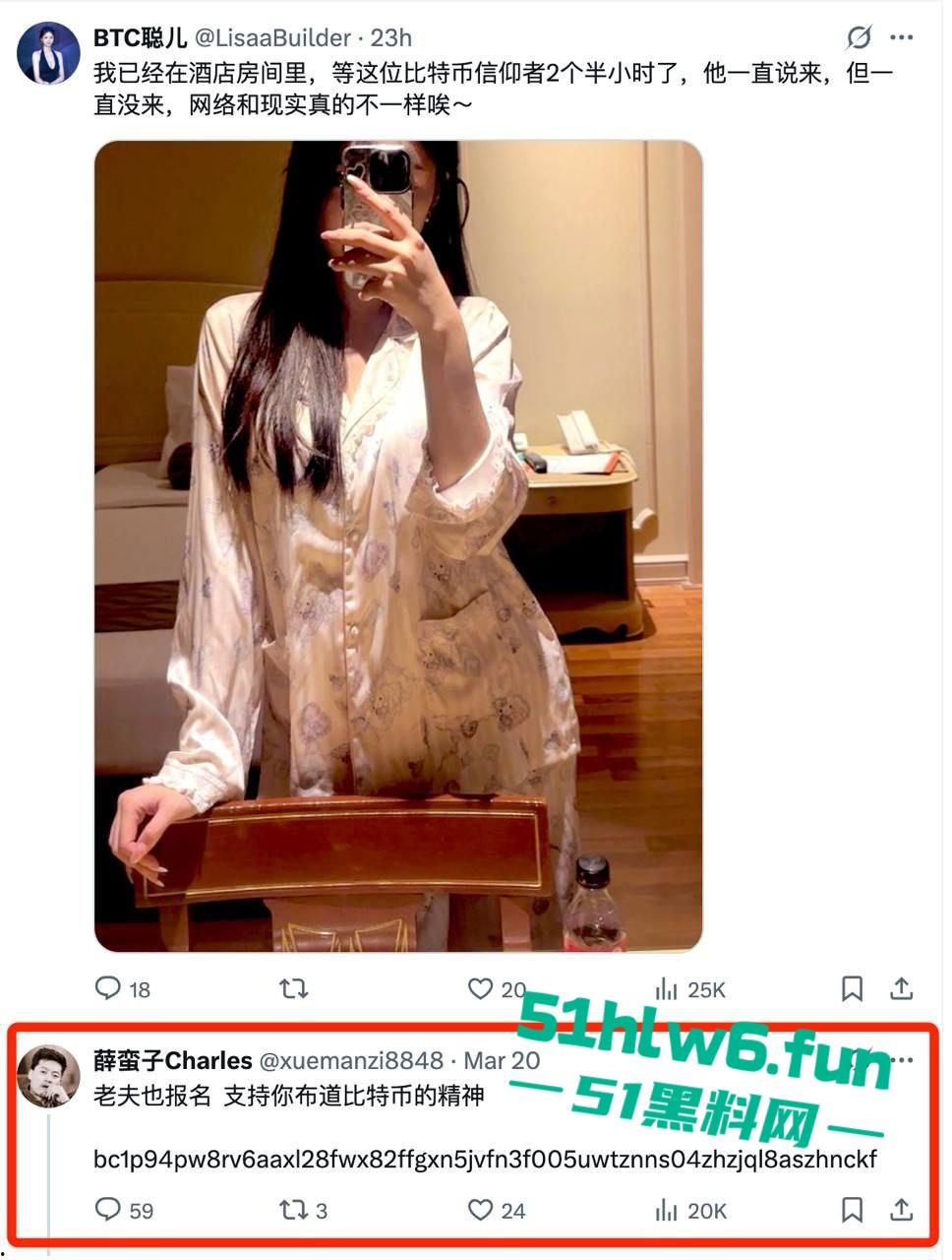 推特网红妹btc聪儿引流炒作，公开卖逼 0.1比特币即可操通宵，谁敢试试？-3
