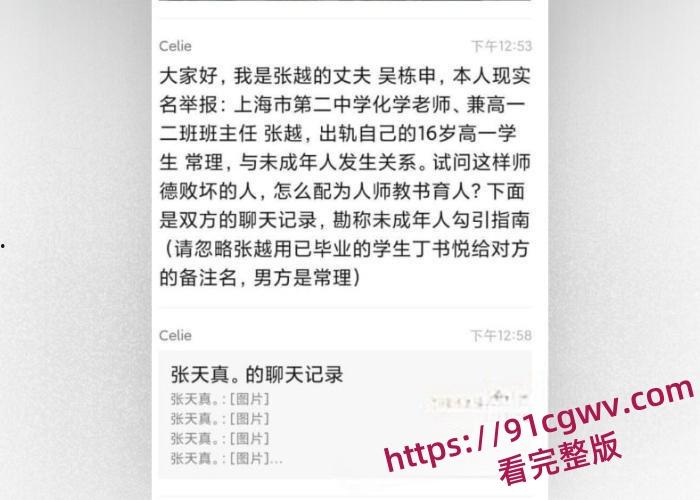 上海市第二中学化学老师 张越被丈夫吴栋申实名举报 与本校高一16岁学生常理存在不正当师生关系-1