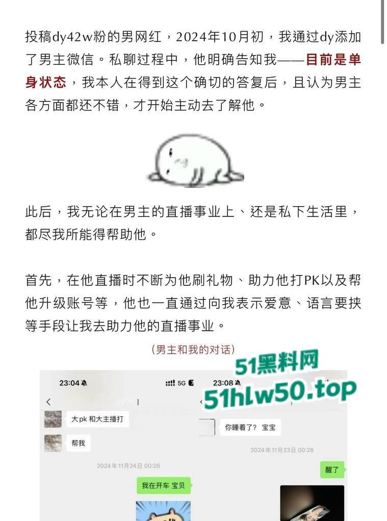 抖音42W粉丝男网红【刘润桐】立单身人设骗女粉钱和身体，不耻行为惨遭女主PPT曝光！-7