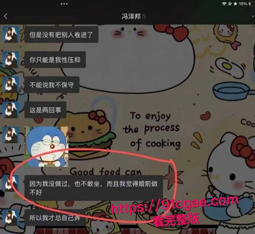 神级渣男冯泽邦 打造上海医生人设，PUA女友 同时与多名女生交往，被曝存在生理缺陷！-3