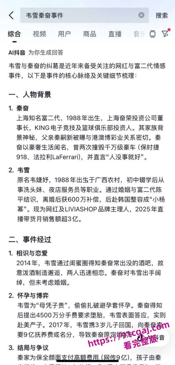 赴韩整容设局怀孕 索要沪上皇秦奋9亿分手费 被前夫现任合力背刺 曝光大尺度聊天记录！-3