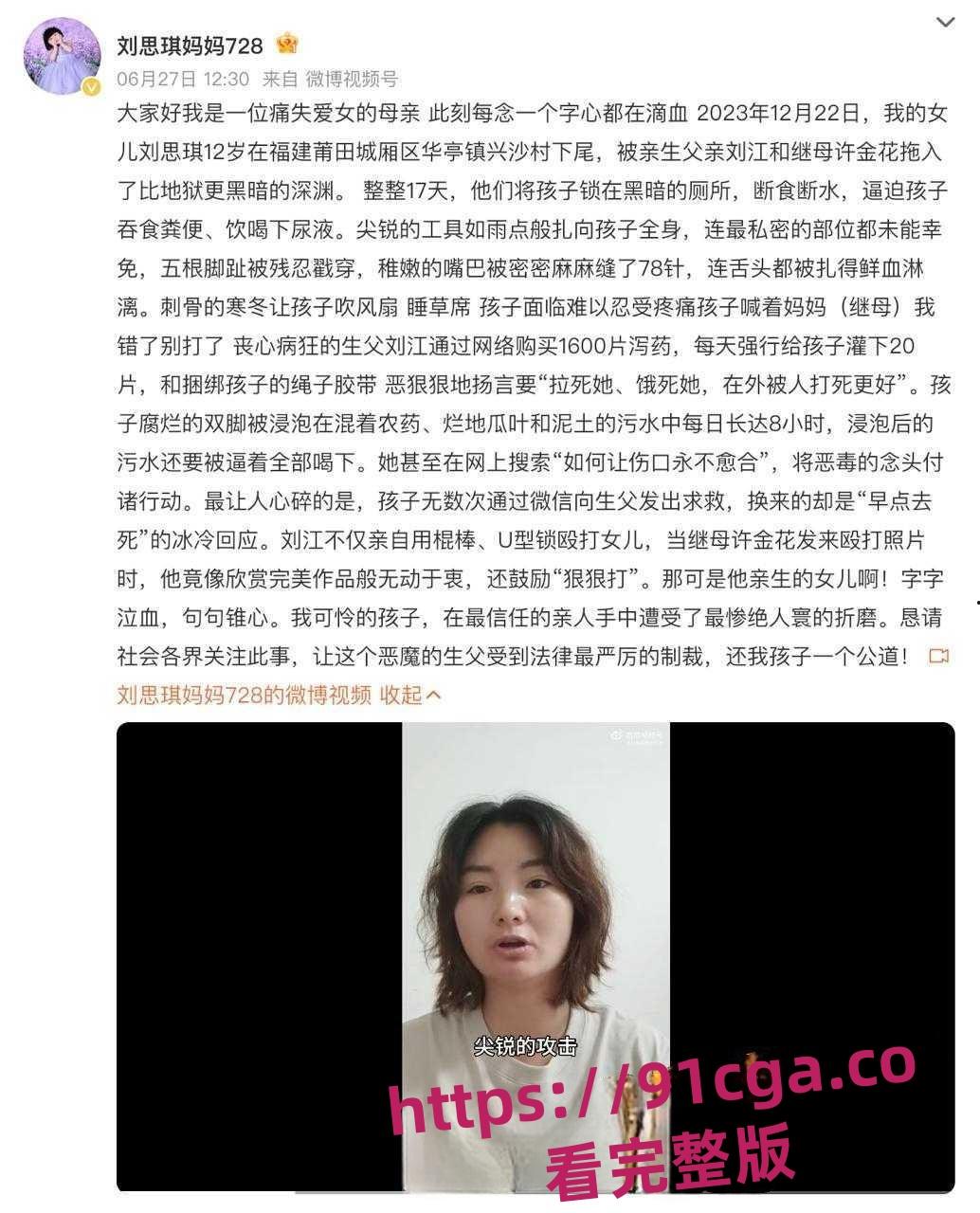 刘思琪妈妈实名爆料亲生父亲的罪行 伙同继母将12岁女儿残忍虐待-3