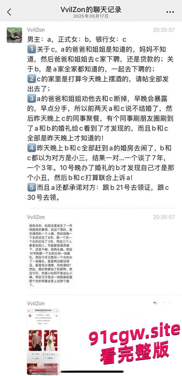 松阳交通局职工潘俊霖连娶两女丑闻！三人同时举办婚礼-6