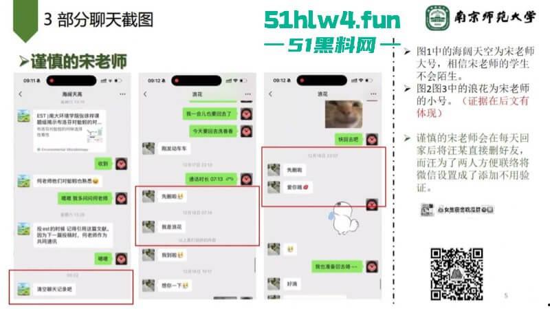 南京师范大学副院长【宋海亮】被曝婚内出轨博士生【汪慧香】男友公开聊天记录引爆舆论！-8
