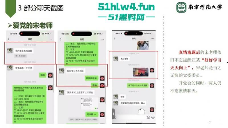 南京师范大学副院长【宋海亮】被曝婚内出轨博士生【汪慧香】男友公开聊天记录引爆舆论！-12