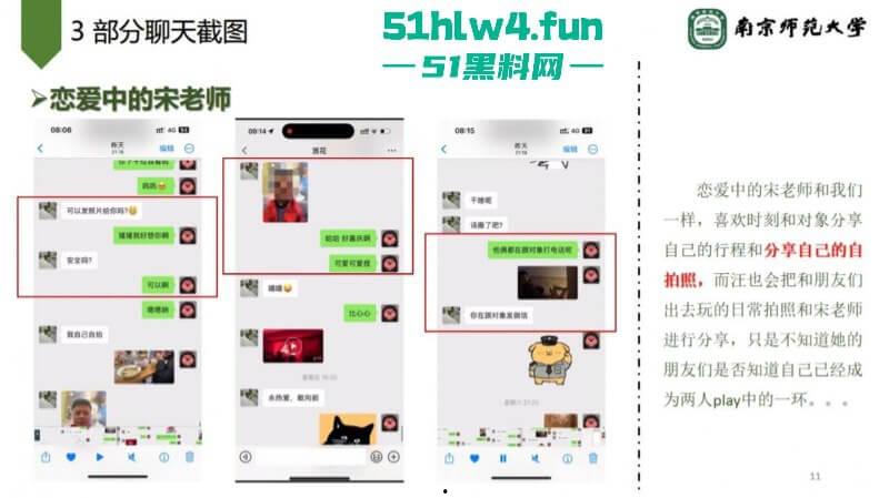南京师范大学副院长【宋海亮】被曝婚内出轨博士生【汪慧香】男友公开聊天记录引爆舆论！-14