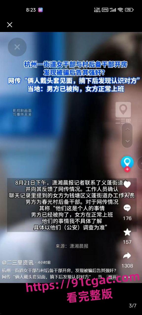 杭州义蓬街道女干部俞佳琪与村后备干部孙海斌开房！勒索20w不成告其强奸？-5