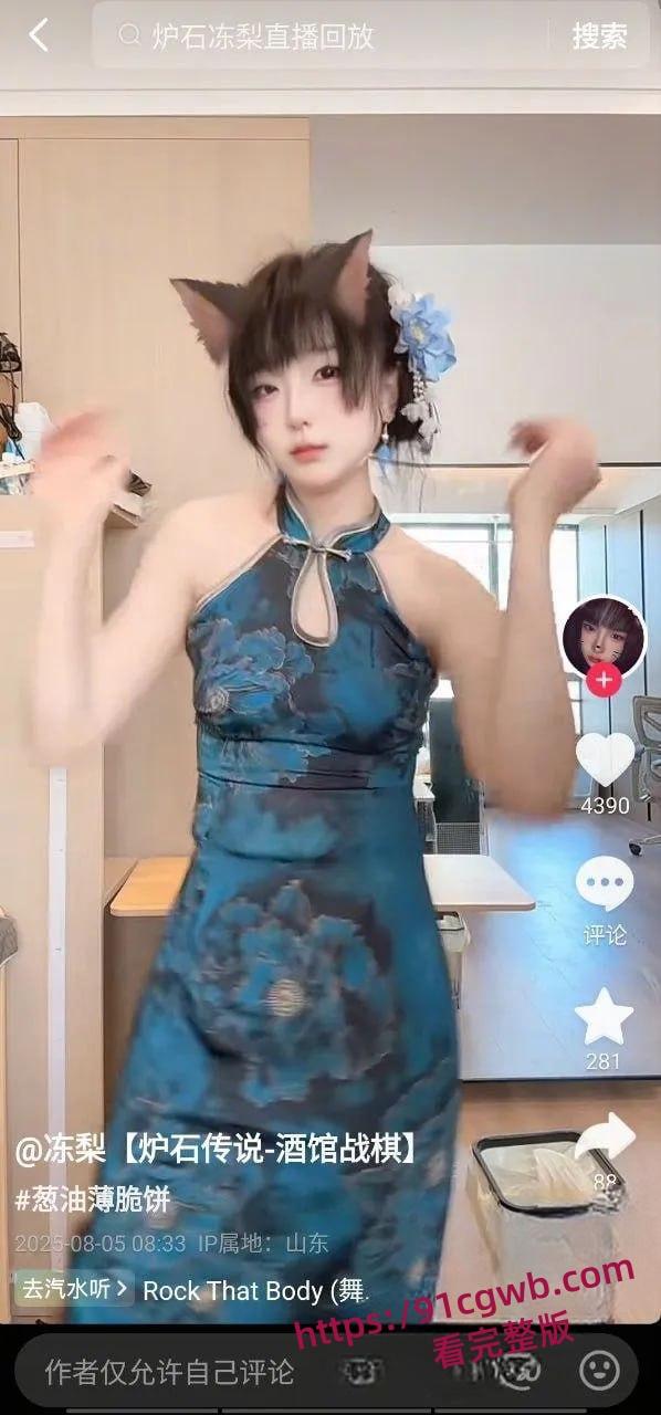 炉石传说主播冻梨大尺度福利流出，重金私拍裸舞自慰骚穴流水-2