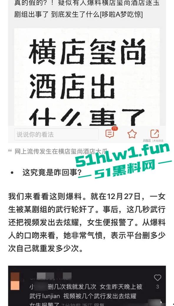 横店【玺尚酒店】逐玉剧组大瓜！三名武行轮奸一名女化妆师本来是4P淫乱闹大了变轮奸。-9