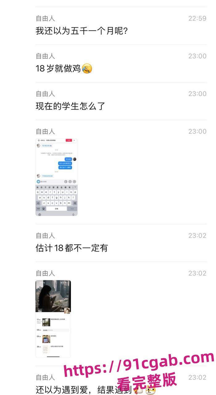 18岁“鸡”聊天记录引爆热议！陷害还是真相？网络风暴来袭！-1