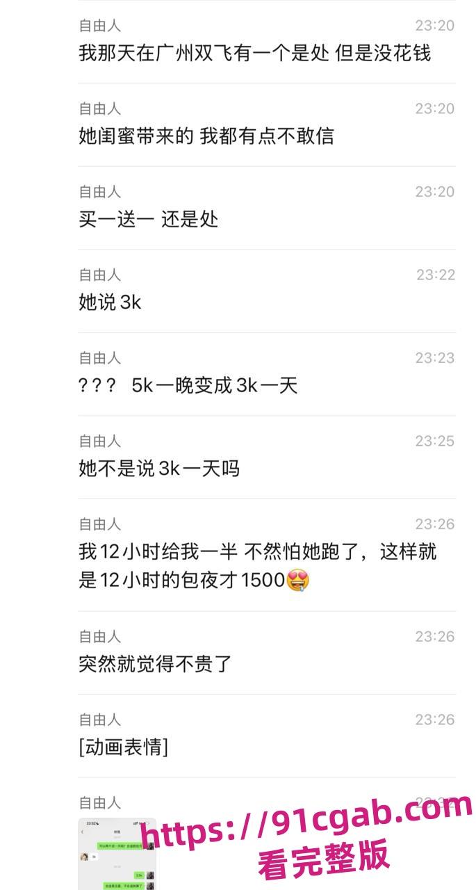 18岁“鸡”聊天记录引爆热议！陷害还是真相？网络风暴来袭！-6