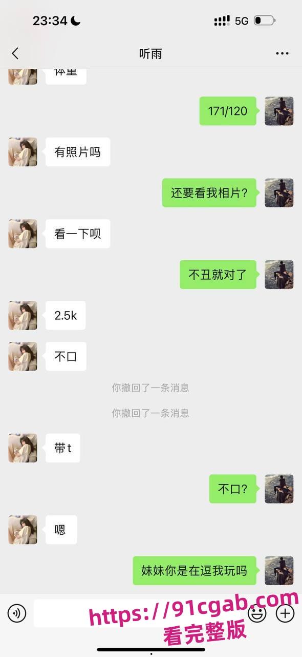 18岁“鸡”聊天记录引爆热议！陷害还是真相？网络风暴来袭！-8