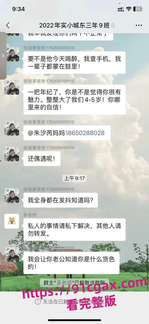 福建莆田实验小学城东三年9班朱汐芮妈妈唐雪妹勾引同学爸爸被其老婆曝光-7