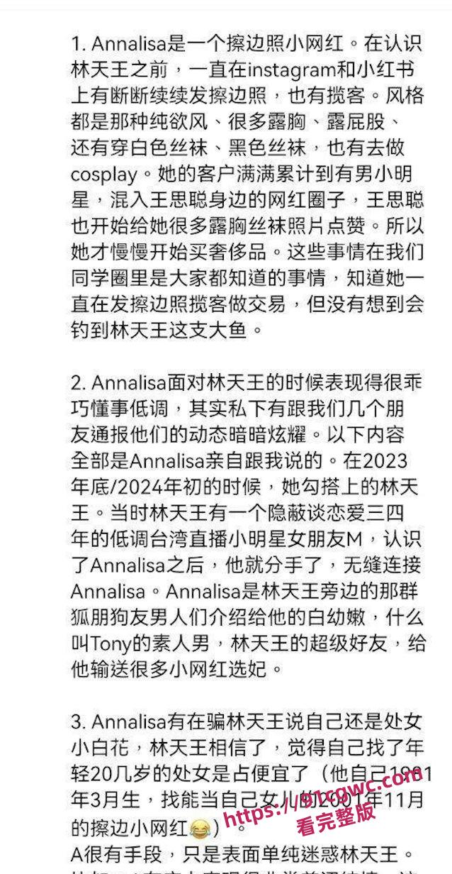 明星大瓜！林俊杰老牛吃嫩草 找小自己20岁的露肉外围鸡 小网红 性爱视频曝光！-9