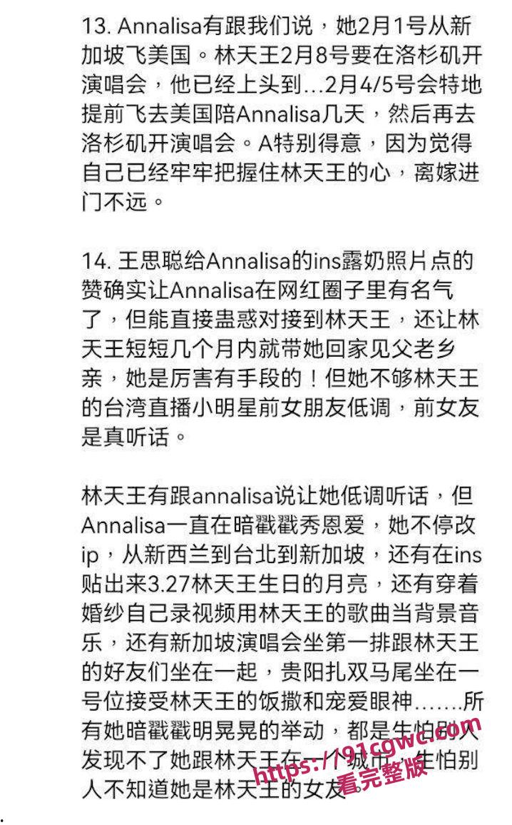明星大瓜！林俊杰老牛吃嫩草 找小自己20岁的露肉外围鸡 小网红 性爱视频曝光！-11