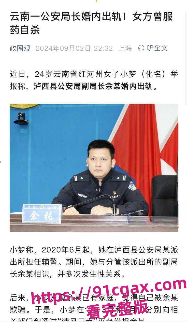 云南省红河州泸西县公安局副局长 余张 出轨派出所女辅警 人民的好警官已破防！-3